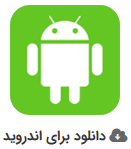 spotplayer android app - مخصوص اندروید