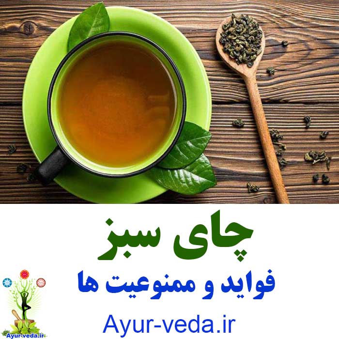 green tea - دمنوش چای سبز